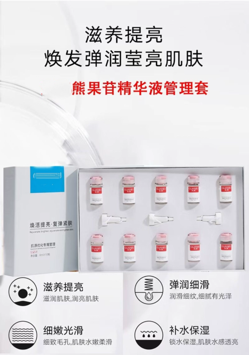 熊果苷精华液套盒10瓶装美白祛黄断黑提亮细腻光滑滋养补水保湿