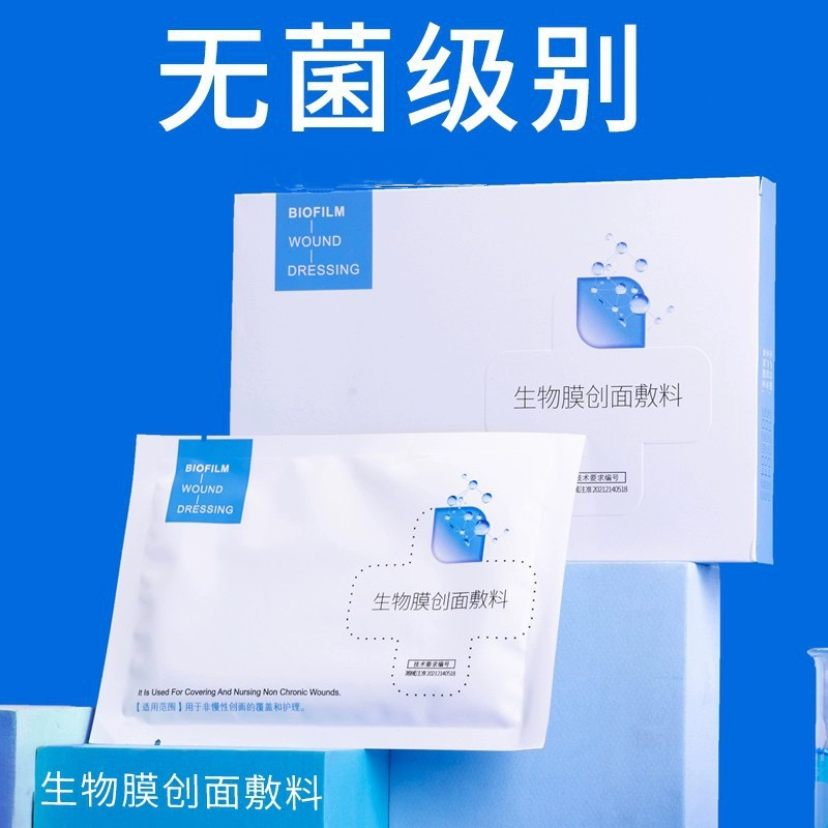 医用生物膜敷料5片/盒秋冬换季抗过敏补水滋润医美术后修复角质层