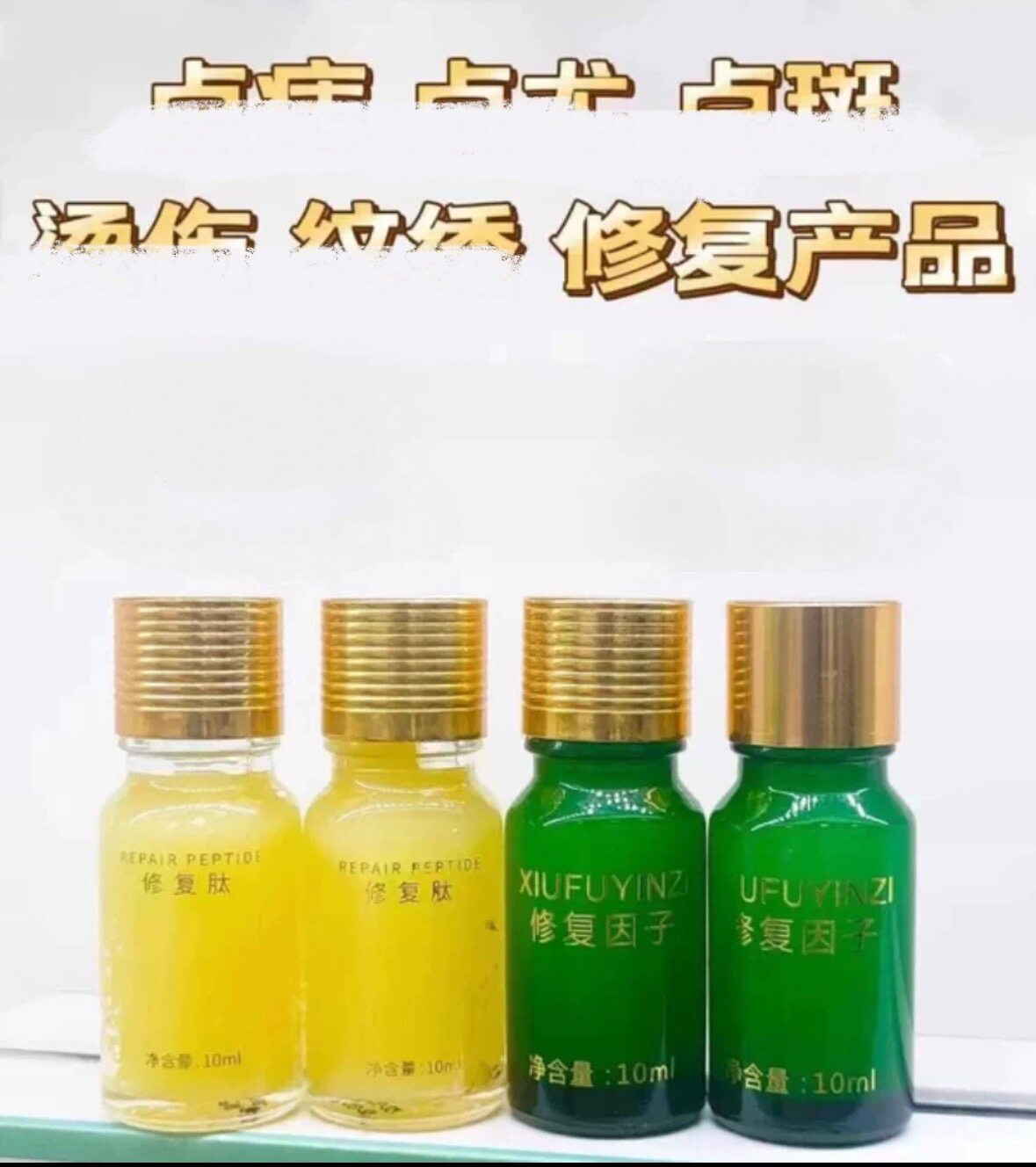 修复肽10ml+修复因子10ml 美容术后修护角质层受损抗过敏泛红补水