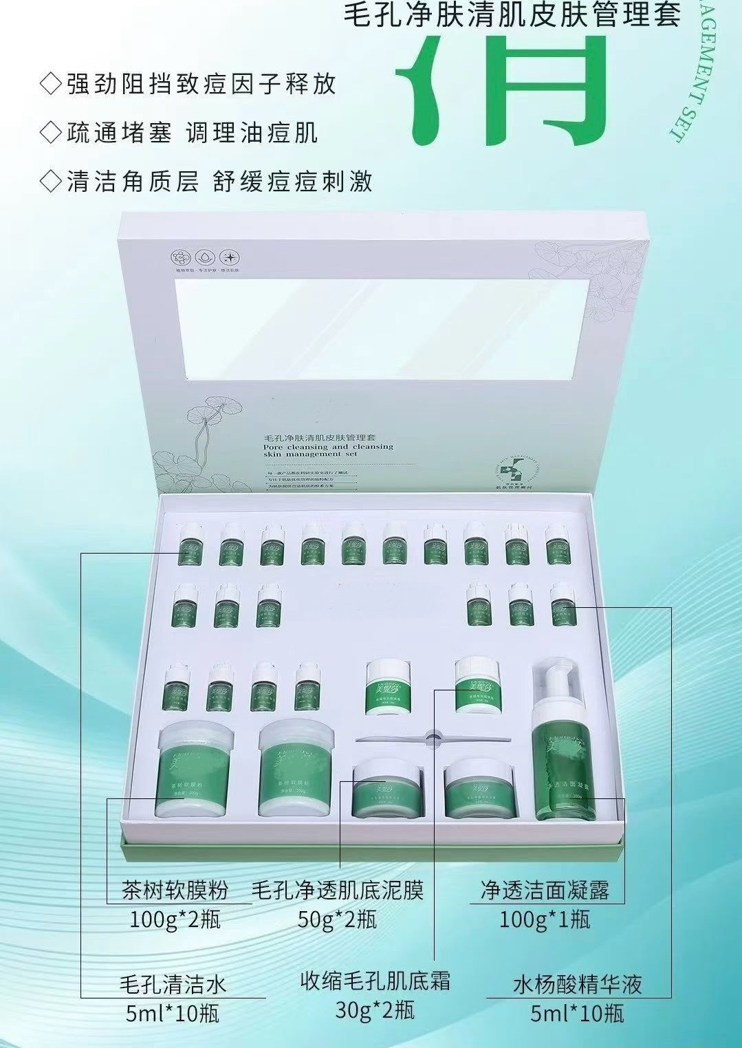 毛孔净肤清肌皮肤管理套修复痘肌粉刺闭口清洁疏通毛孔去油滋润