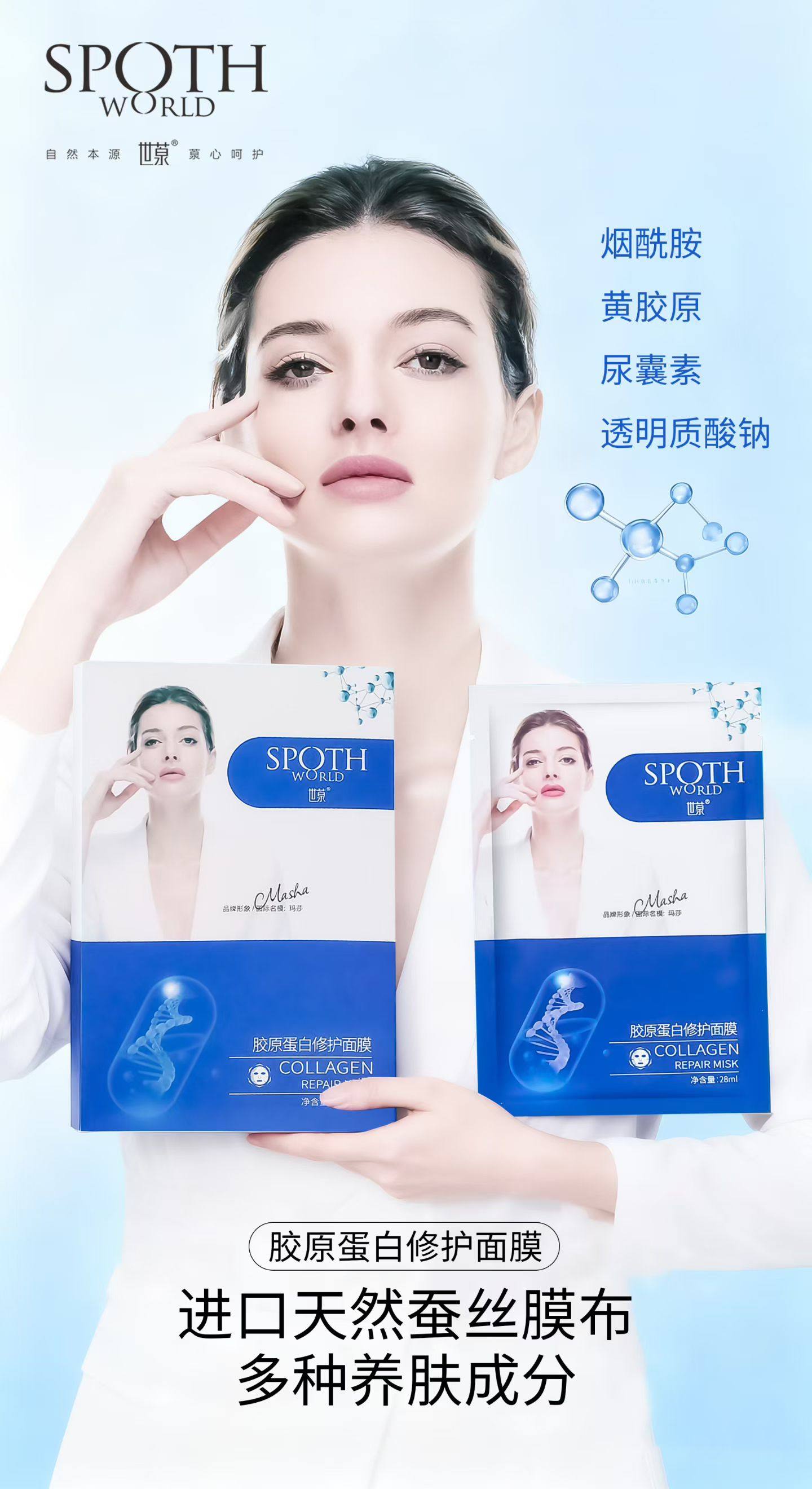 胶原蛋白修护面膜5片/盒修复肌肤补水滋润紧致抗皱亮白细腻蚕丝膜