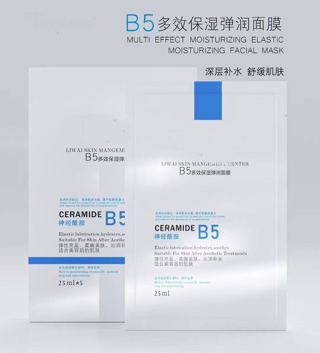B5多效保湿弹润面膜5片/盒舒缓修护补水保湿亮白滋养爽肤