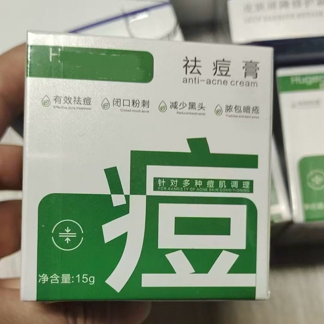 祛qu痘膏15g/盒闭口粉刺减少黑头改善暗疮舒缓祛修复痘印痘坑痘疤