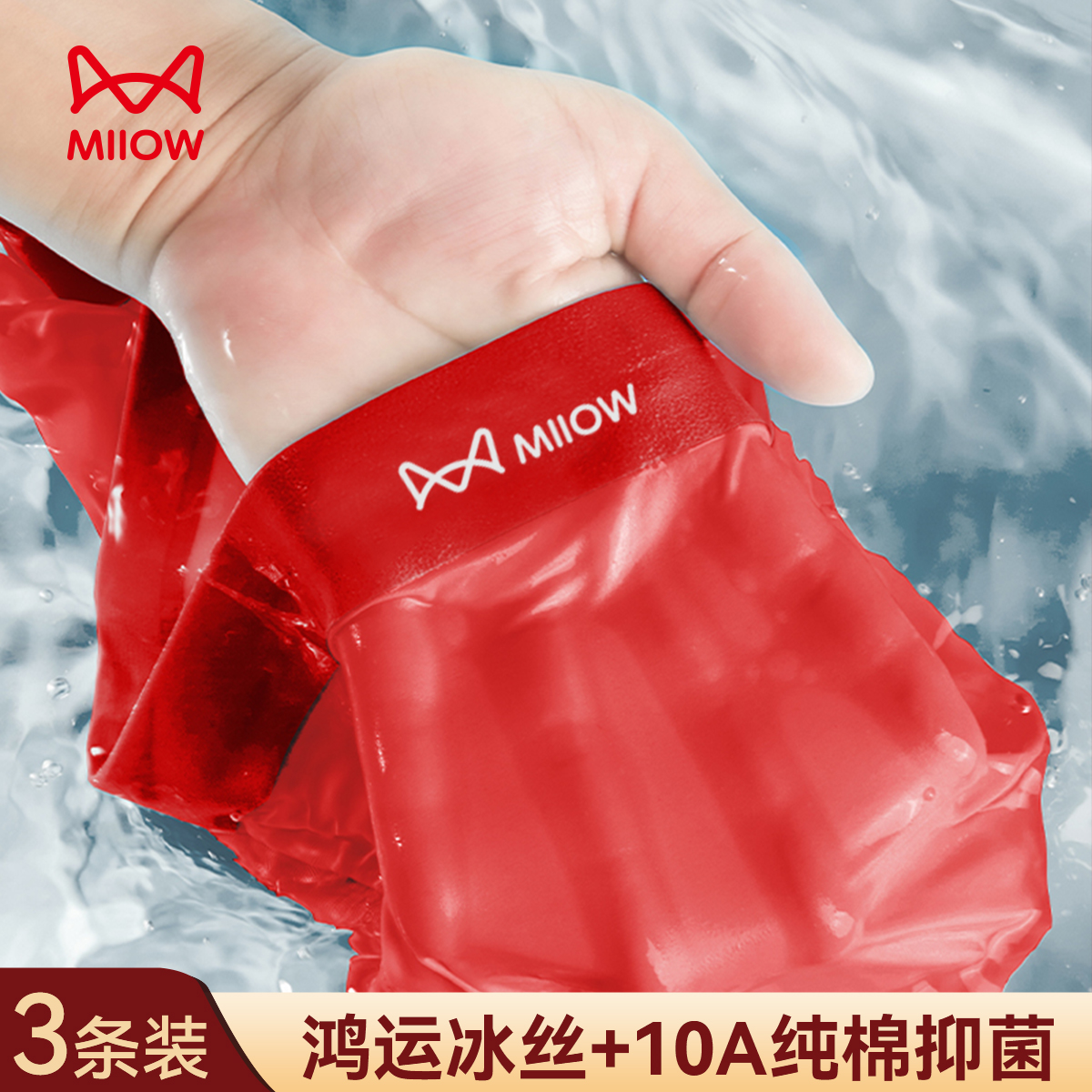 10A男士冰丝内裤透气本命年结婚