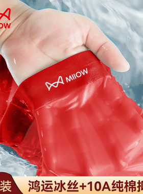 MiiOW/猫人男士大红色冰丝内裤透气青年夏季薄款本命年纯棉裆底裤