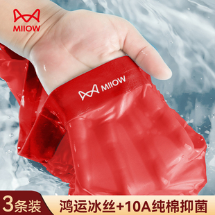 猫人男士 本命年纯棉裆底裤 大红色冰丝内裤 薄款 透气青年夏季 MiiOW