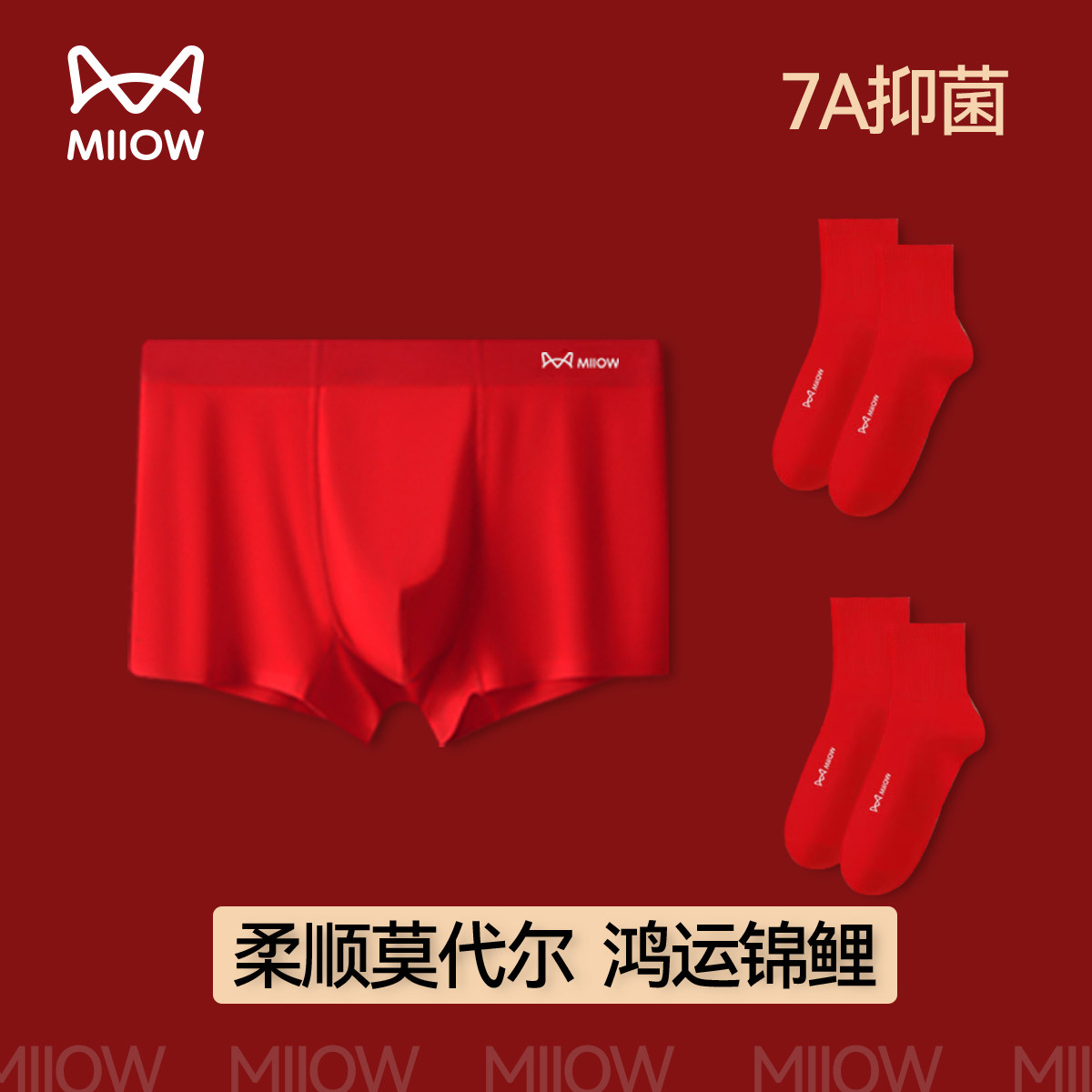 MiiOW/猫人大红色男士内裤+袜子套装本命年结婚抑菌四角平角短裤