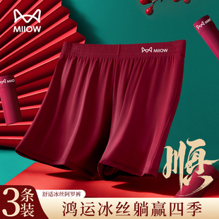 MiiOW/猫人酒红色冰丝男士阿罗裤速干本命年沙滩裤四角平角内裤