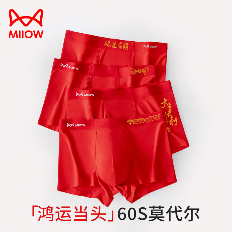 猫人大红色内裤男本命年结婚