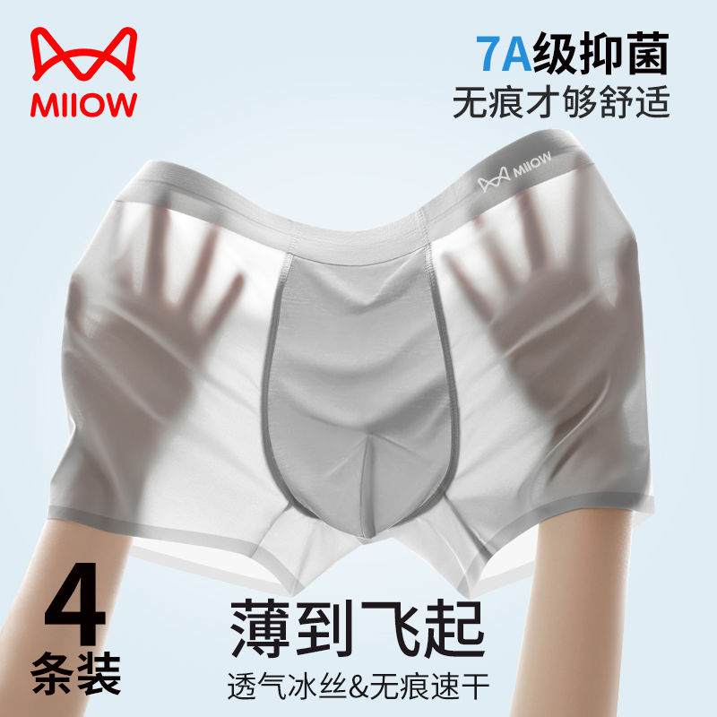 猫人男士内裤冰丝速干内裤衩7a抗菌裆男士超轻薄内裤大码男裤短裤