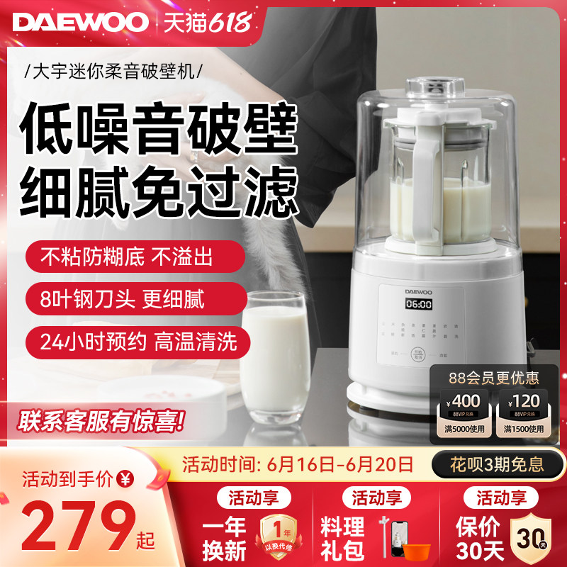 大宇柔音豆浆机破壁机家用小型迷你加热全自动低噪音1一2人榨汁机