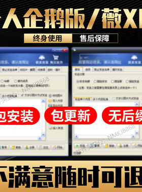 2024豪迪群软件企点企业QQ营销助手企鹅自动发消息薇X群消息更新