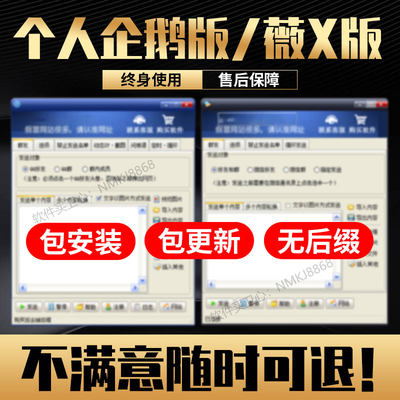 2024豪迪群软件企点企业QQ营销助手企鹅自动发消息薇X群消息更新