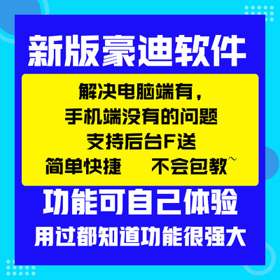 2024豪迪群软件QQ自动发消息WX营销微VX信自动发消息无后缀包更新