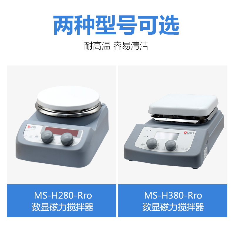 DLAB北京数显磁力加热搅拌器MS-H550/280/380-Pro/恒温加热套