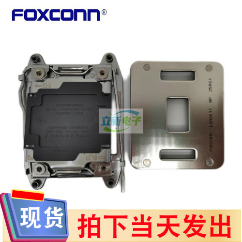 原装FOXCONN富士康 铁架SOCKET LGA2011-3 CPU座保护底座支架扣具