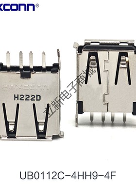 富士康UB0112C-4HH9-4F USB2.0接 180度直立式 A型母座卷边带弹片