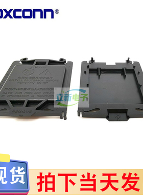 Foxconn/富士康 LGA115X连接器盖子 防尘盖CPU配件 塑料盖保护盖