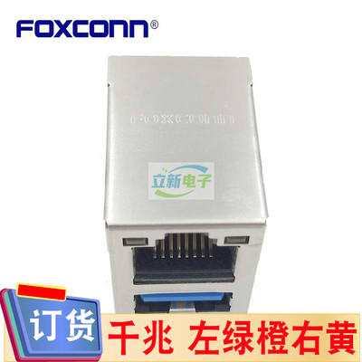 Foxconn富士康JFM38U1B-B31D-4F  RJ45+USB3.0*2 千兆以太网接口