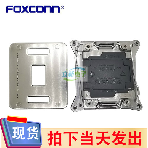 全新富士康PT44A11-4711 整套LGA2011-3支架CPU铁支架背板原装