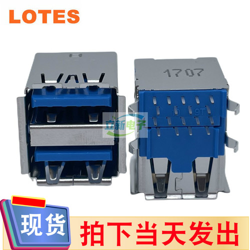 LOTES/得意AUSB0289-P002C 双层USB3.0接口A型母座 翻边 90度卧式
