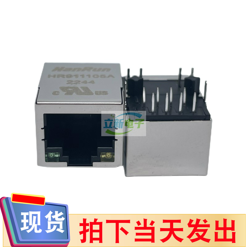 汉仁原装正品HR911105A RJ45插座-带LED灯 网络隔离变压器 滤波器