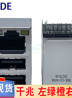 UDE RUK-CS-0006 千兆RJ45网口+双层USB2.0接口母座 带双LED灯