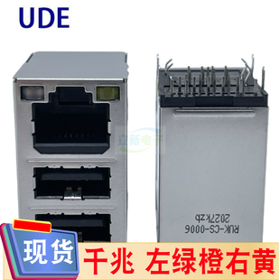 UDE RUK-CS-0006 千兆RJ45网口+双层USB2.0接口母座 带双LED灯