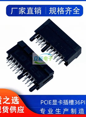 原装全新PCIE插槽 1X黑色直插单边开口 PCI-E 显卡 卡槽 36P 插座