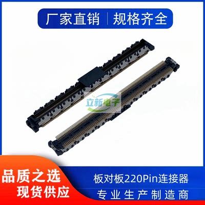 富士康 QT002206-2131-3H 板对板 220PIN 4.5H母座 0.5mm全新现货
