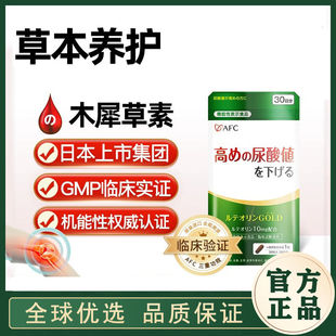 日本AFC木犀草素精华胶囊中老年关节膝盖进口关节灵芹菜籽西芹籽