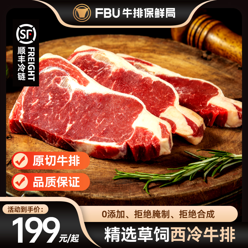 FBU牛排保鲜局安格斯牛肉饼