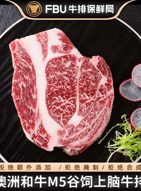 【M5M9和牛】FBU牛排保鲜局原切谷饲雪花上脑儿童牛扒澳洲进口