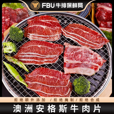 FBU原切牛肉片烧烤食材