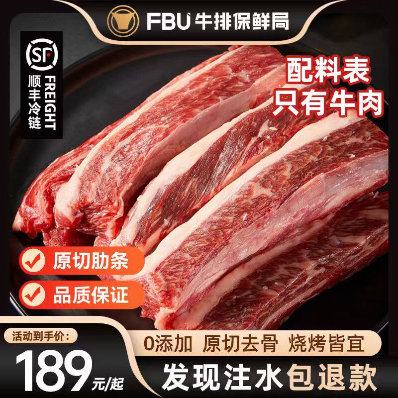 FBU进口无注水原切去骨牛肋条