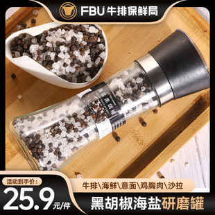 FBU牛排保鲜局牛排海盐黑胡椒研磨瓶160g