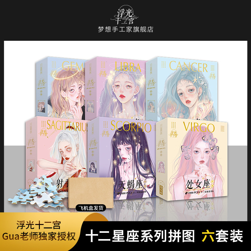 浮光十二宫gua老师高难度烧脑手工解闷礼物玩具十二星座成人拼图