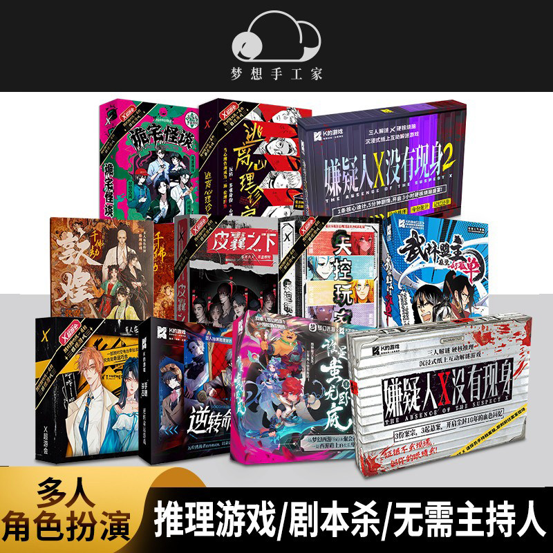 剧本杀无DM多人角色扮演侦探推理游戏聚会悬疑桌游实体本盒装正版