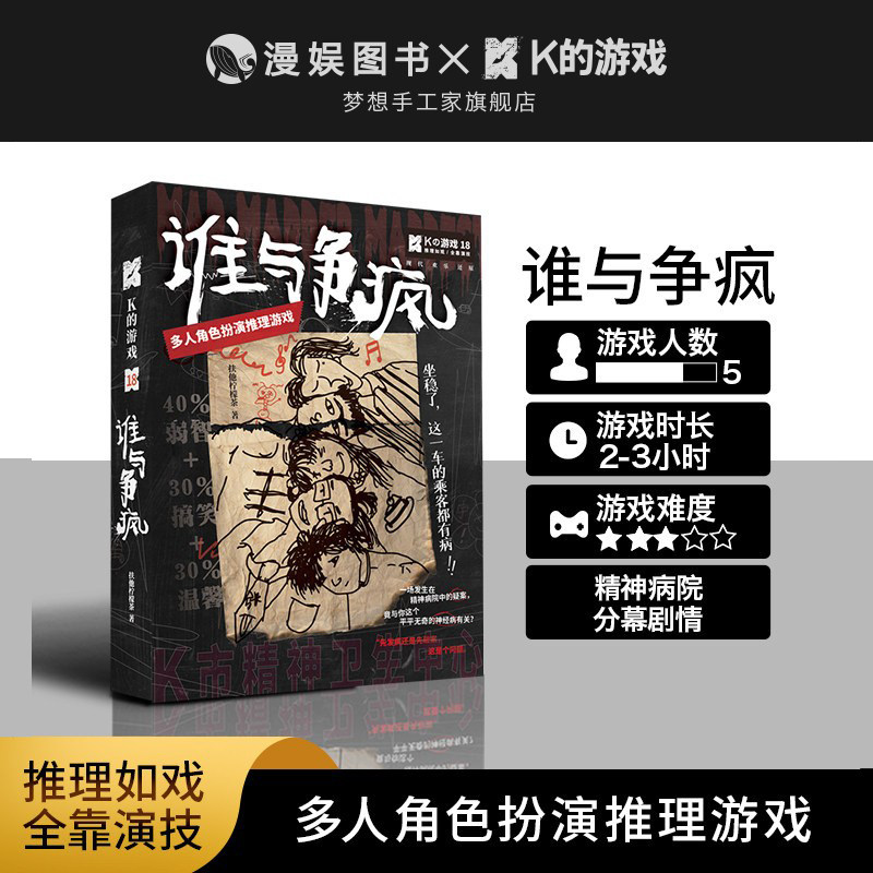 18病院疑案现代欢乐桌游剧本杀图片