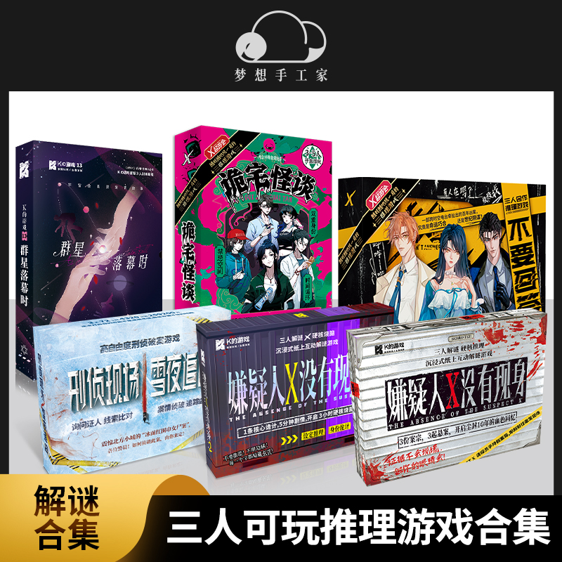 三人可玩无dm推理解谜游戏