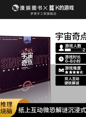 解谜S宇宙奇点 沉浸式悬疑剧本杀互动单双人推理侦探游戏烧脑桌游