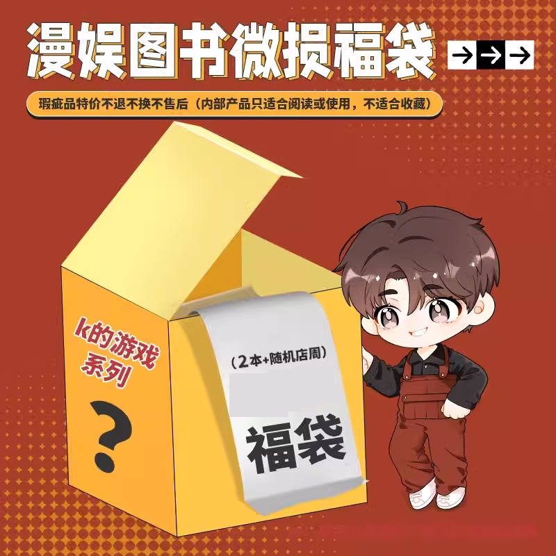 K的游戏系列微损盲盒福袋闷包