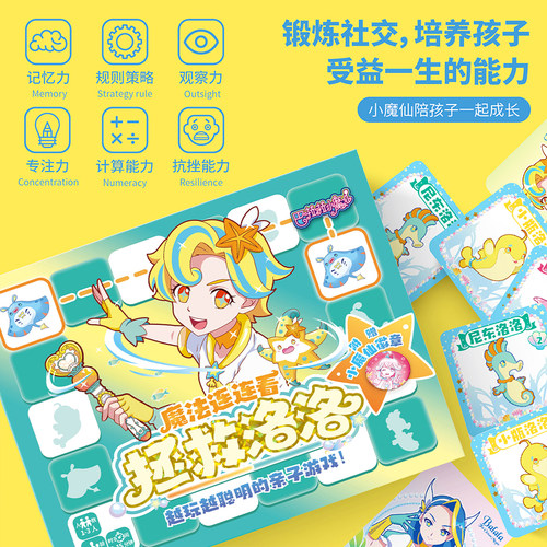 魔仙拯救洛洛桌游专注儿童