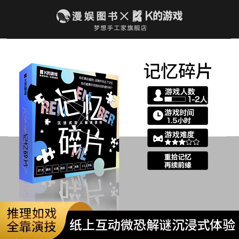 记忆碎片单双人推理解谜悬疑游戏图片