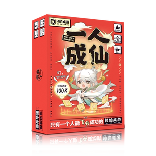 K的桌游2 一人成仙 角色扮演多人休闲游戏烧脑纸上悬疑推理桌游