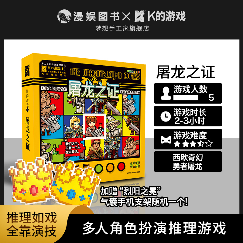 K的游戏15屠龙之证 西欧奇幻角色扮演游戏推理桌游聚会剧本杀