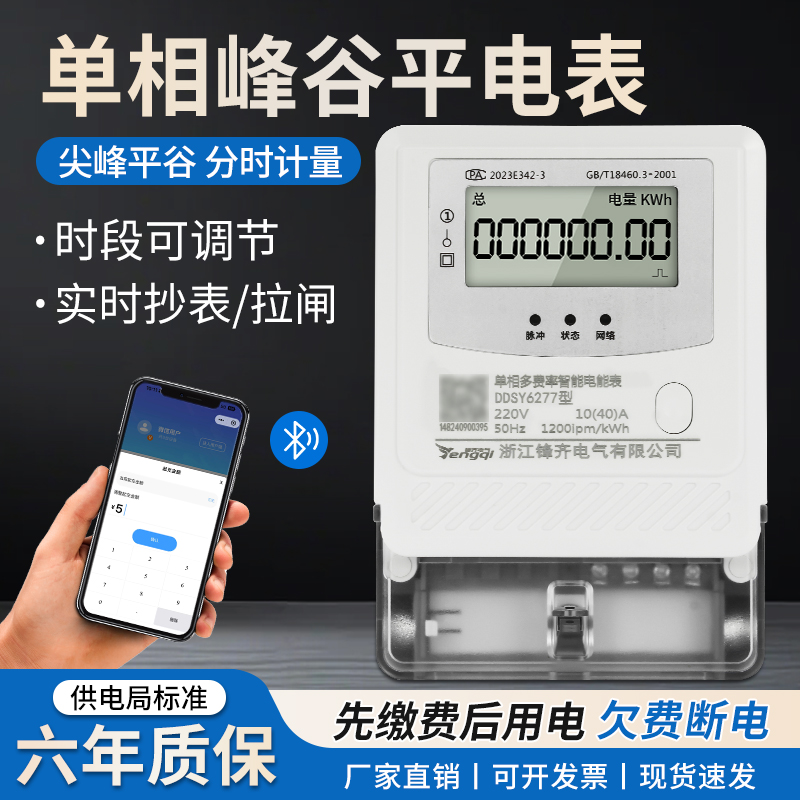 单相峰谷平智能电表远程智能表