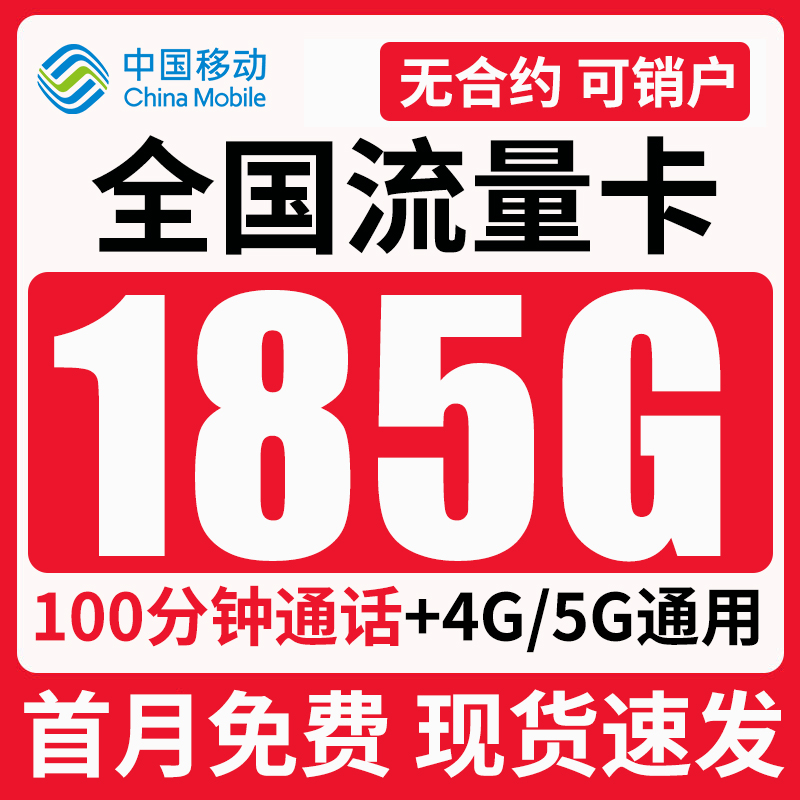 无线限流量卡手机卡5g电话卡全国通用