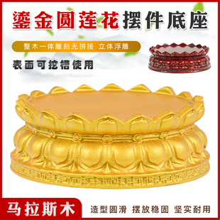实木鎏金色圆形观音菩萨莲花台底座家用供奉财神佛像摆件佛台底座