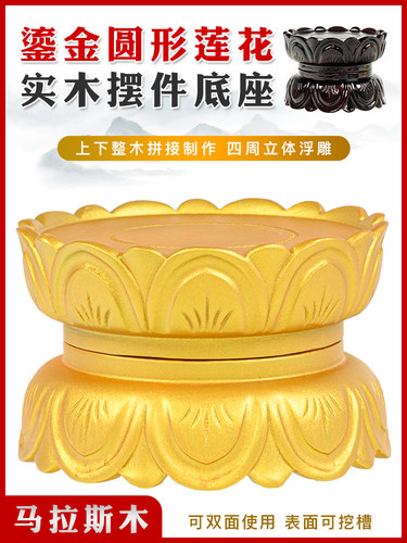 观音菩萨实木质垫高底座家用供奉佛像财神像圆形鎏金莲花底座加高
